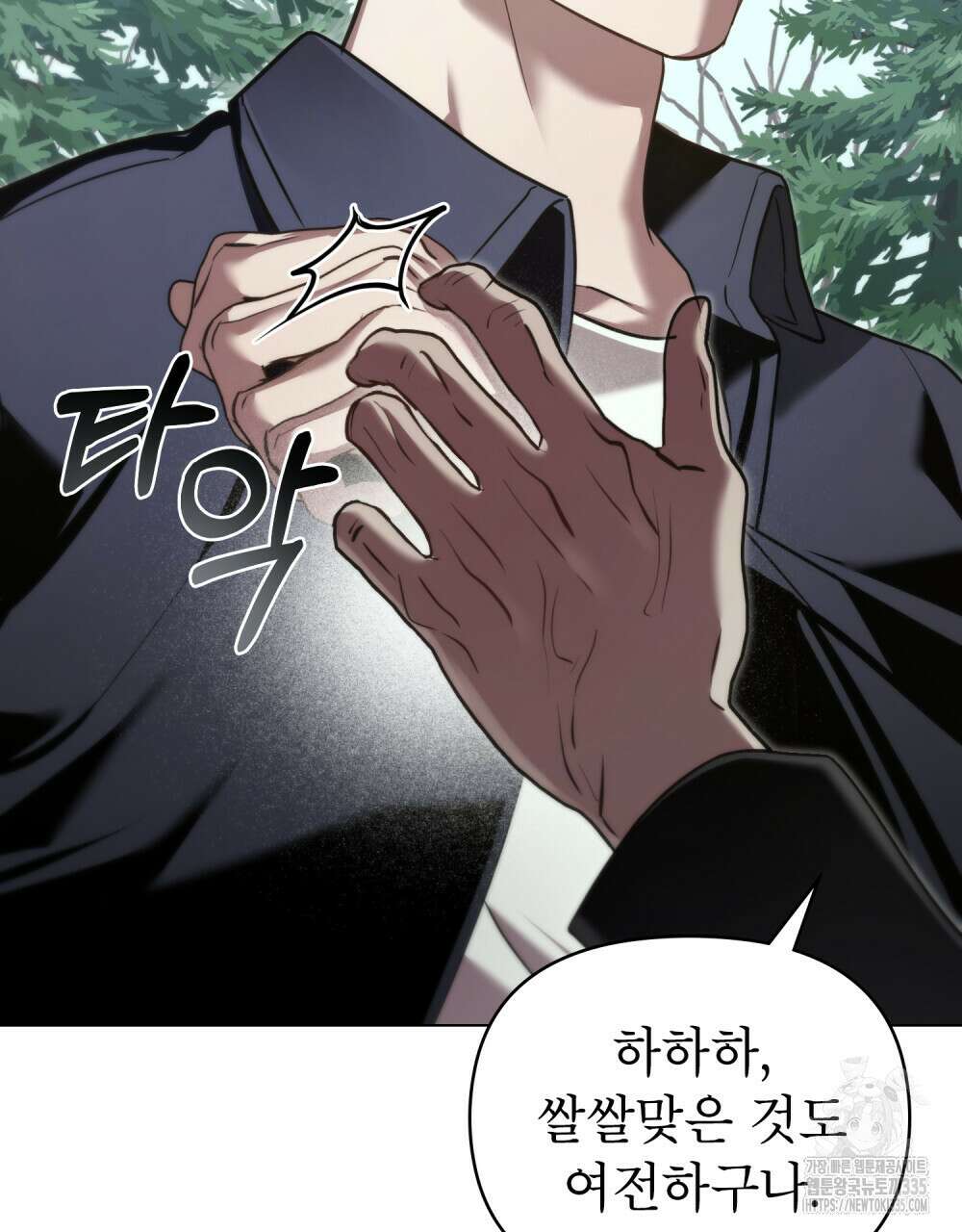 웨어울프 : 향기에 이끌린 늑대들 43화 71