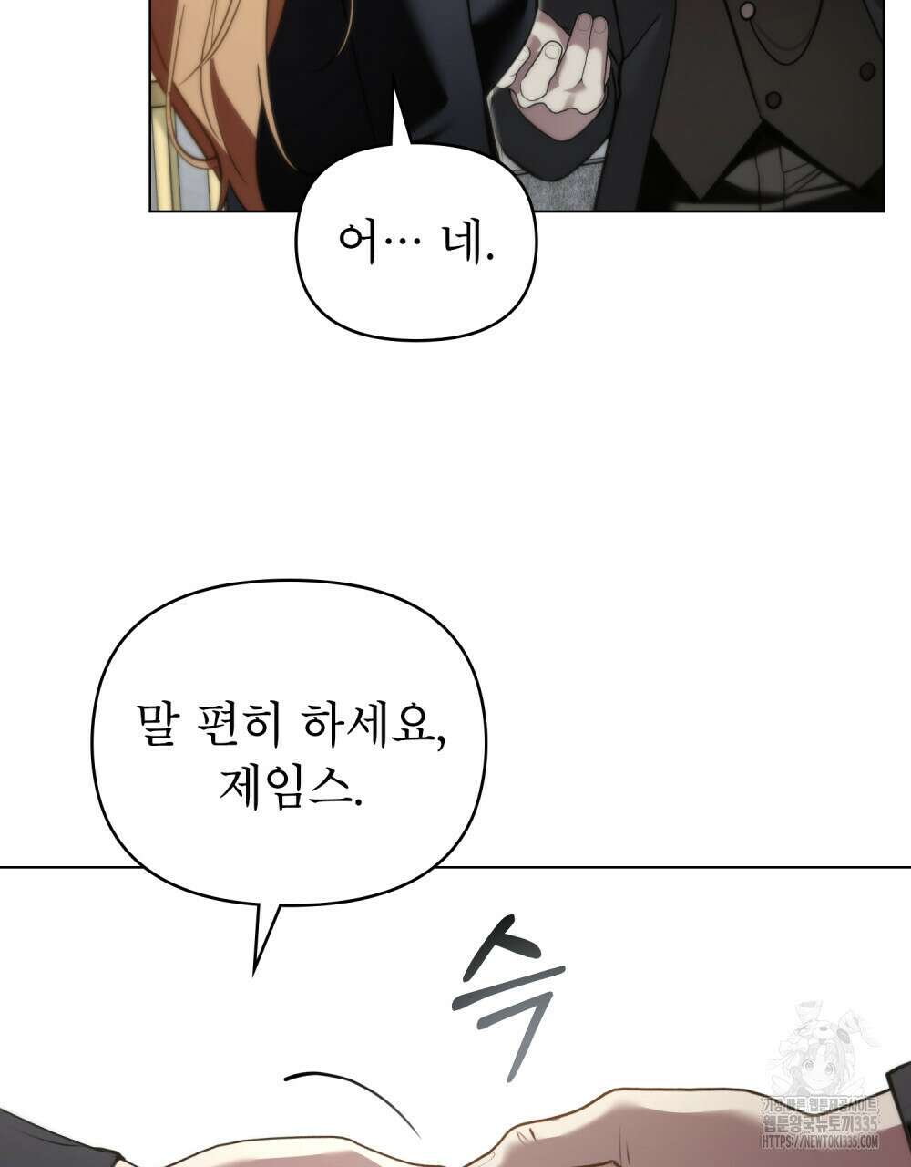 웨어울프 : 향기에 이끌린 늑대들 43화 76