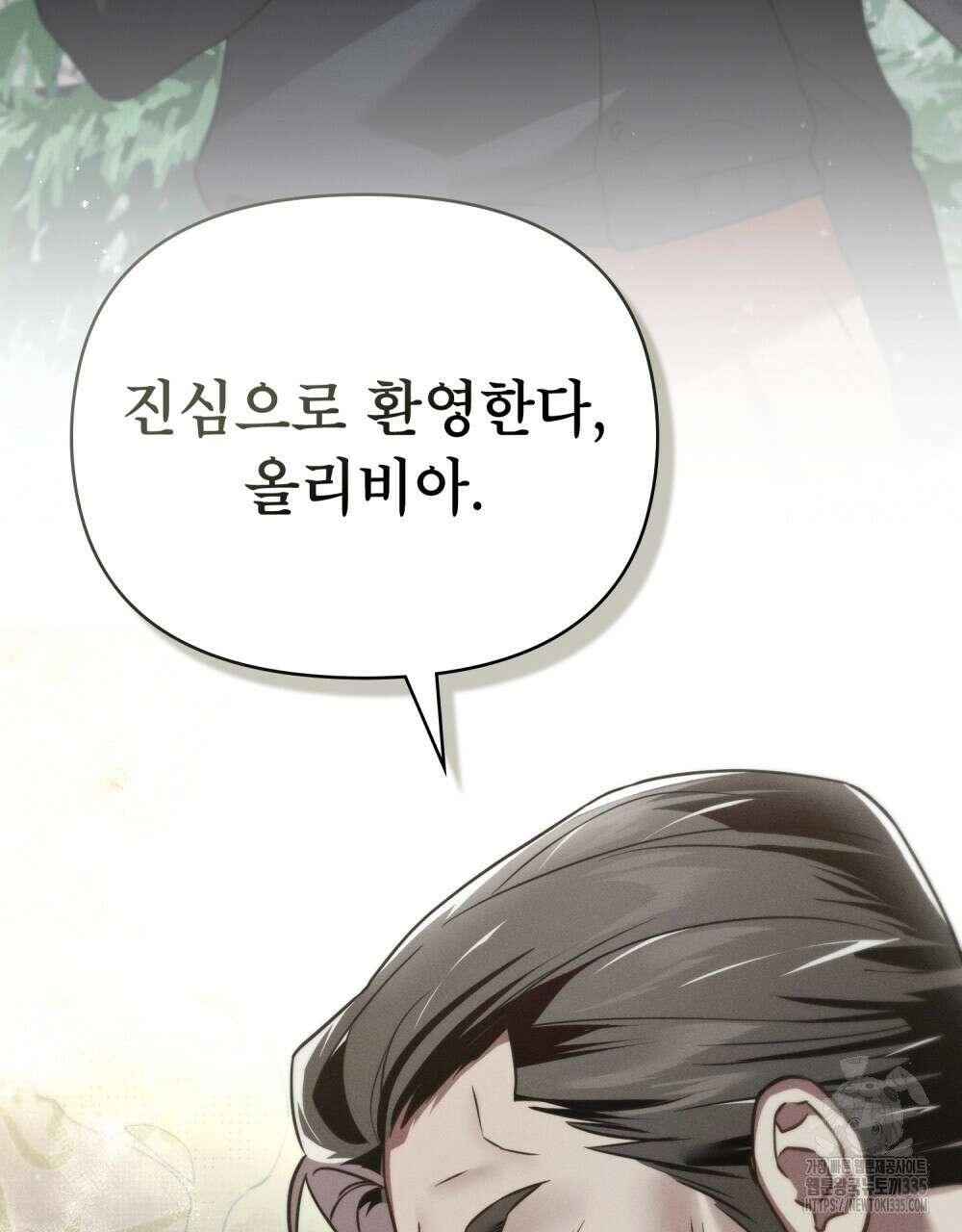 웨어울프 : 향기에 이끌린 늑대들 43화 80