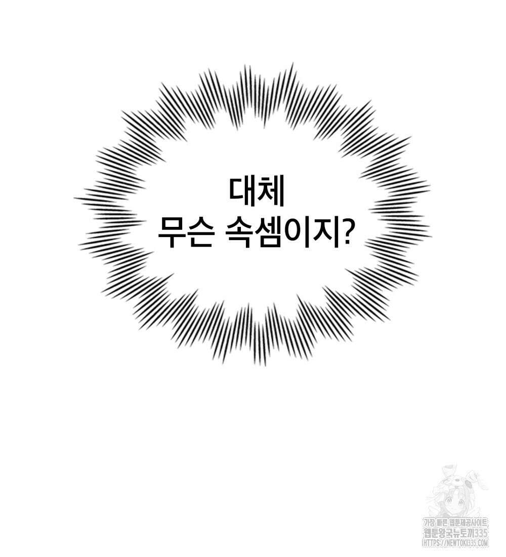 웨어울프 : 향기에 이끌린 늑대들 43화 84