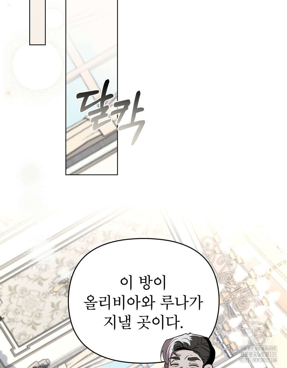 웨어울프 : 향기에 이끌린 늑대들 43화 86