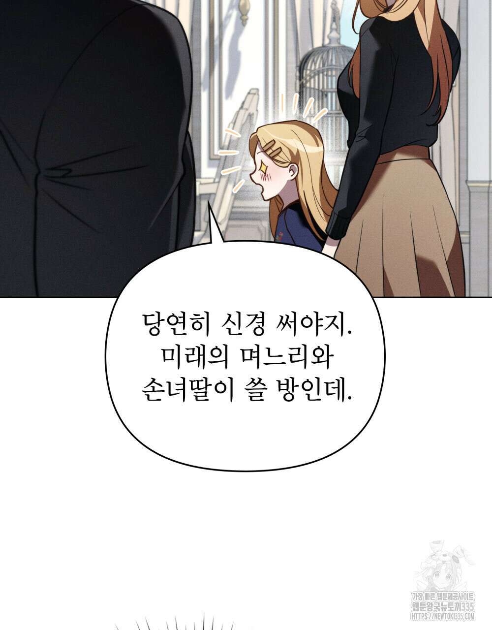 웨어울프 : 향기에 이끌린 늑대들 43화 92