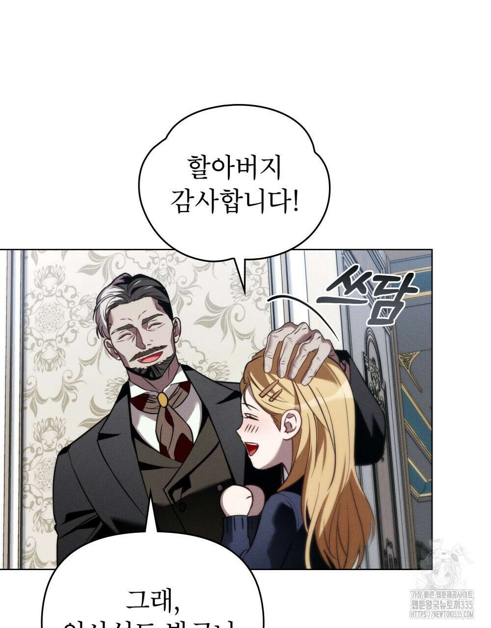 웨어울프 : 향기에 이끌린 늑대들 43화 95
