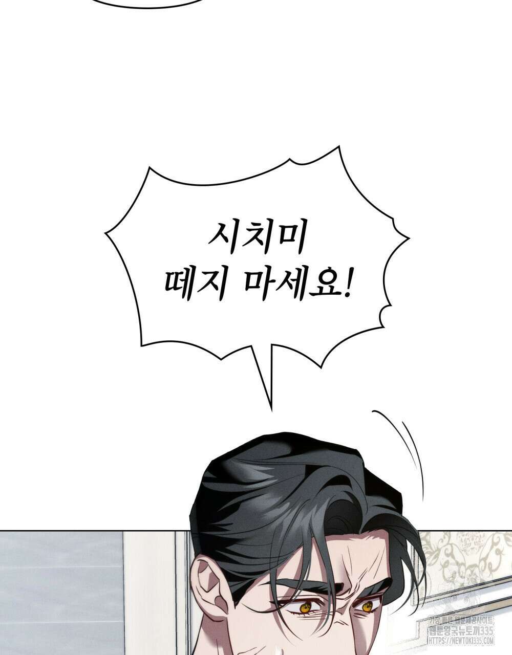 웨어울프 : 향기에 이끌린 늑대들 43화 99