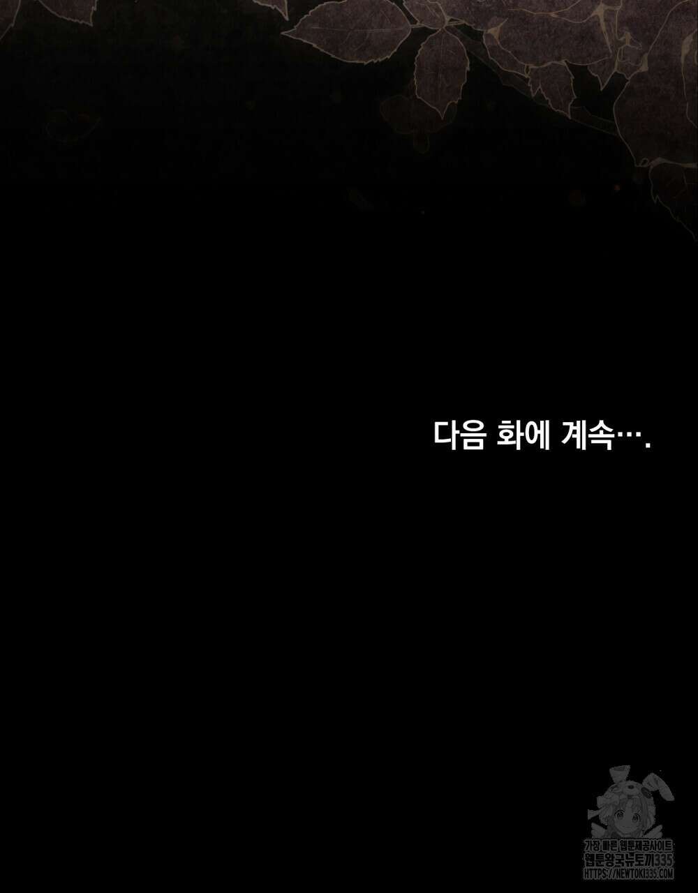 웨어울프 : 향기에 이끌린 늑대들 43화 105