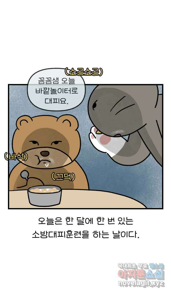어린이집 다니는 구나 54화. 불이야!!! 2