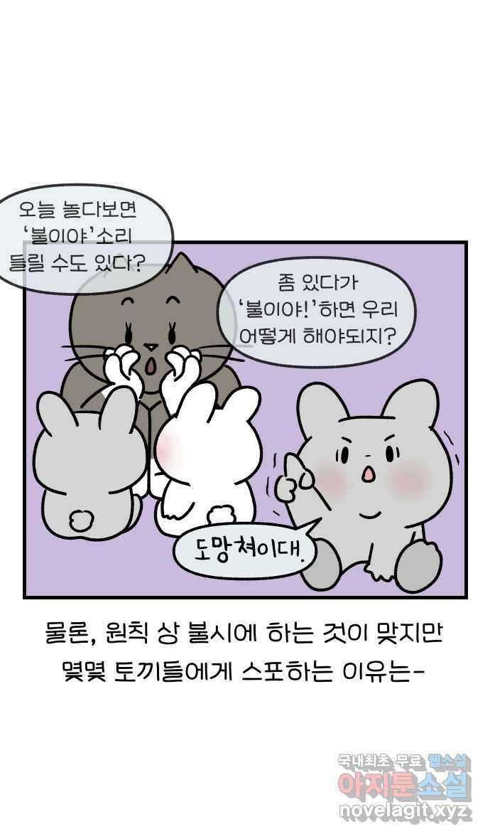 어린이집 다니는 구나 54화. 불이야!!! 3