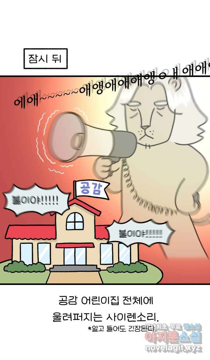 어린이집 다니는 구나 54화. 불이야!!! 5