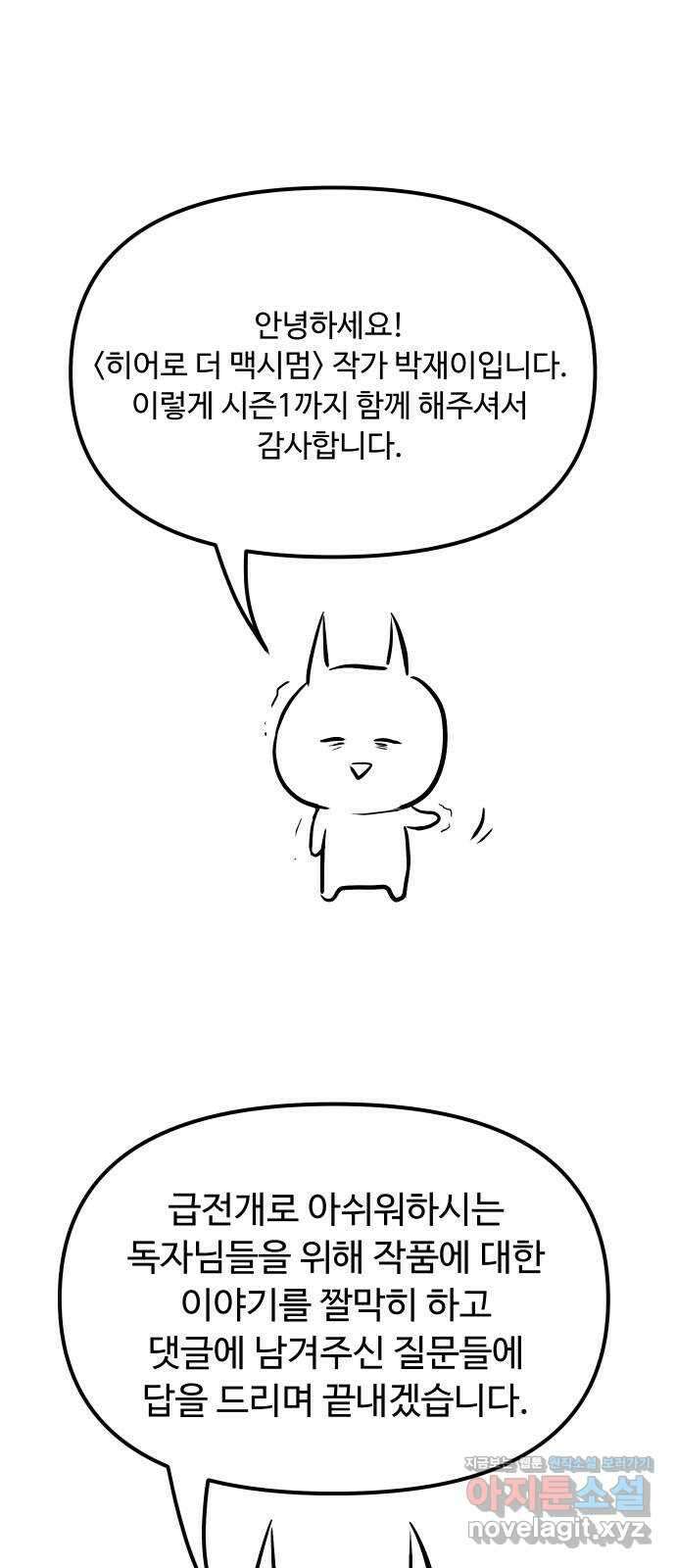 히어로 더 맥시멈 후기 1