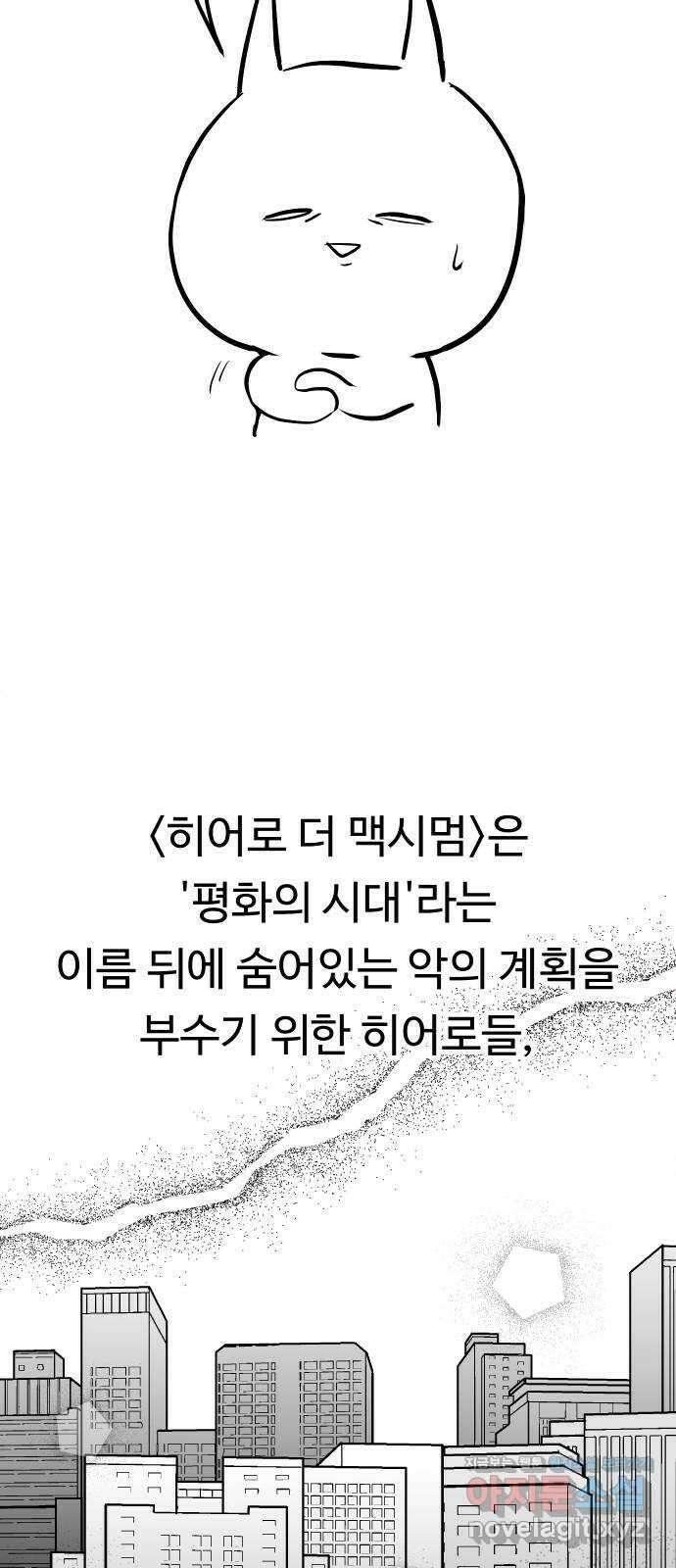 히어로 더 맥시멈 후기 2