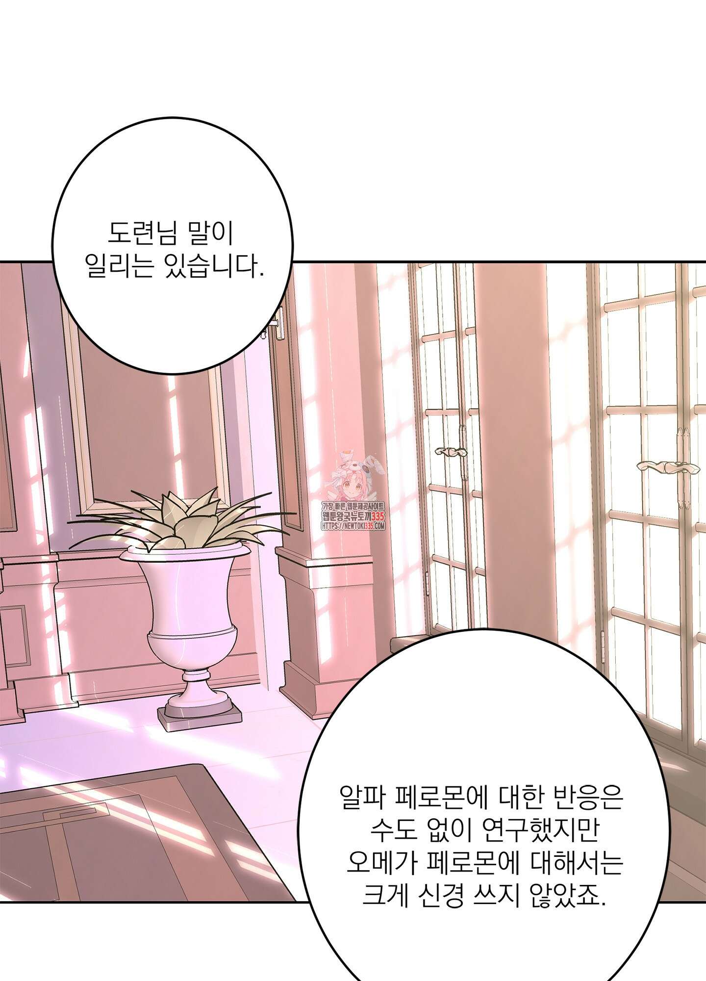 볶은 콩에 싹이 날까? 86화 1