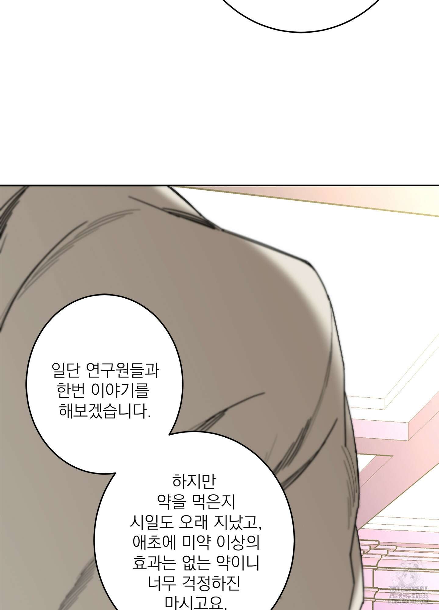 볶은 콩에 싹이 날까? 86화 2