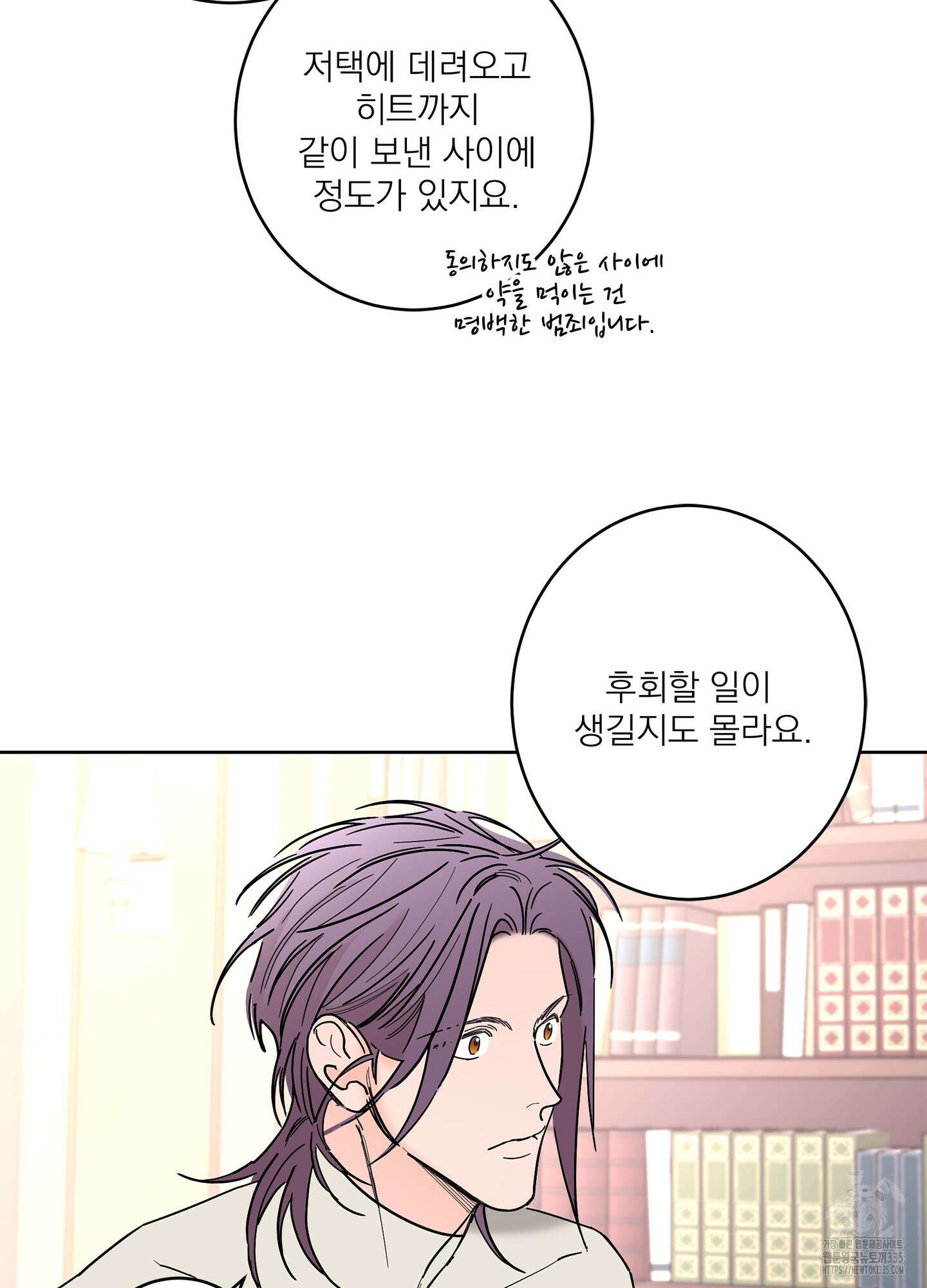 볶은 콩에 싹이 날까? 86화 6