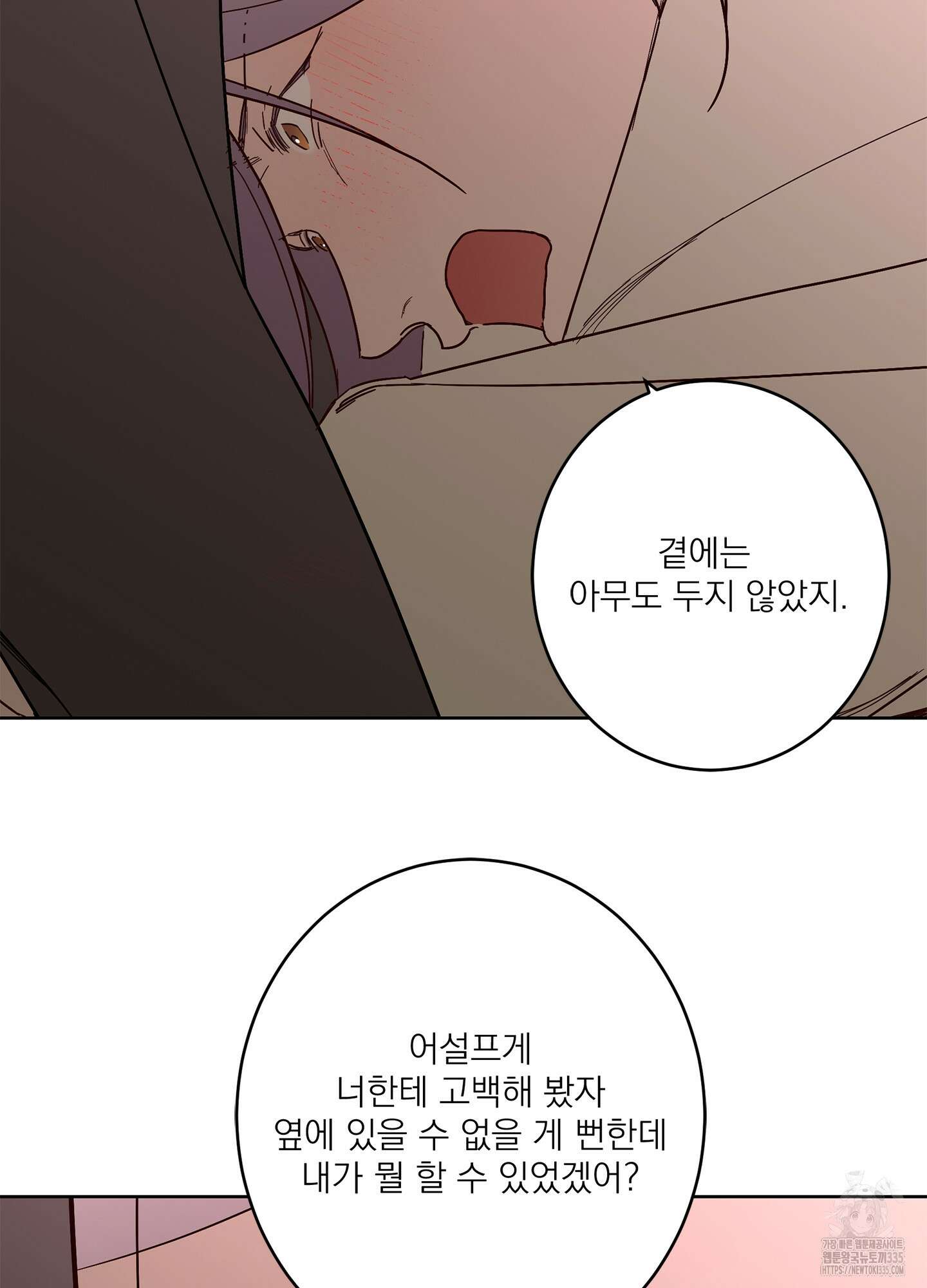 볶은 콩에 싹이 날까? 86화 44