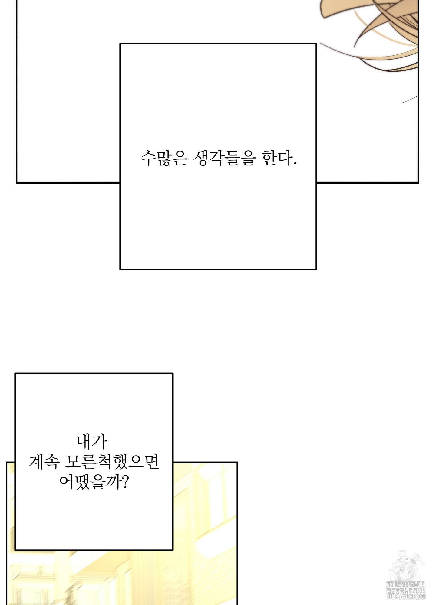 볶은 콩에 싹이 날까? 86화 73