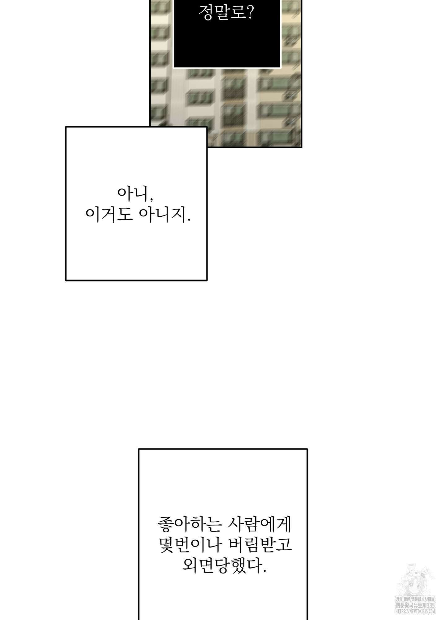 볶은 콩에 싹이 날까? 86화 77