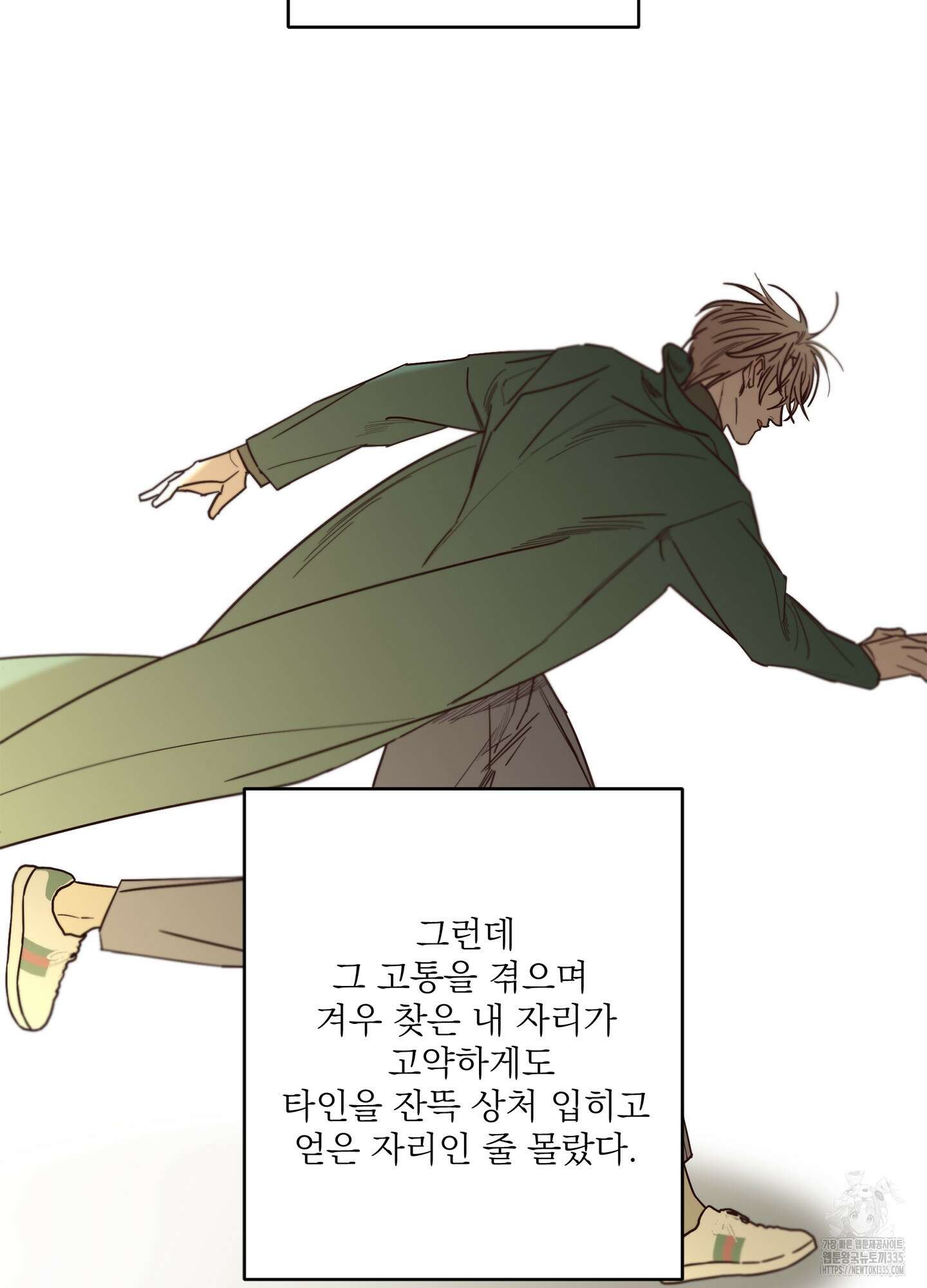 볶은 콩에 싹이 날까? 86화 78