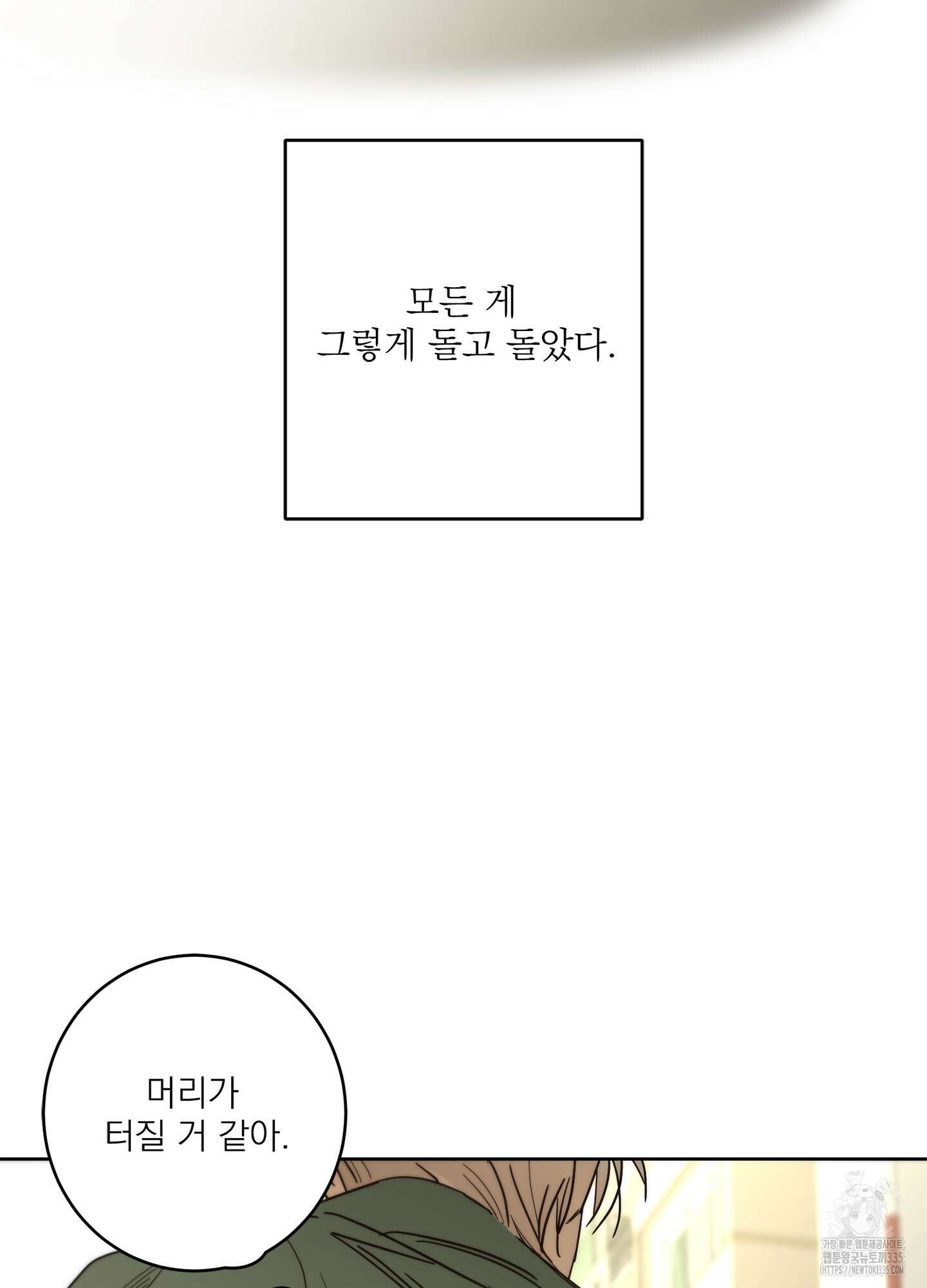 볶은 콩에 싹이 날까? 86화 79