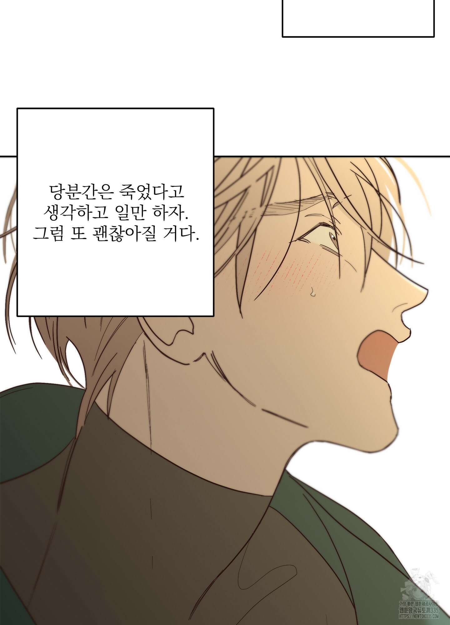 볶은 콩에 싹이 날까? 86화 82