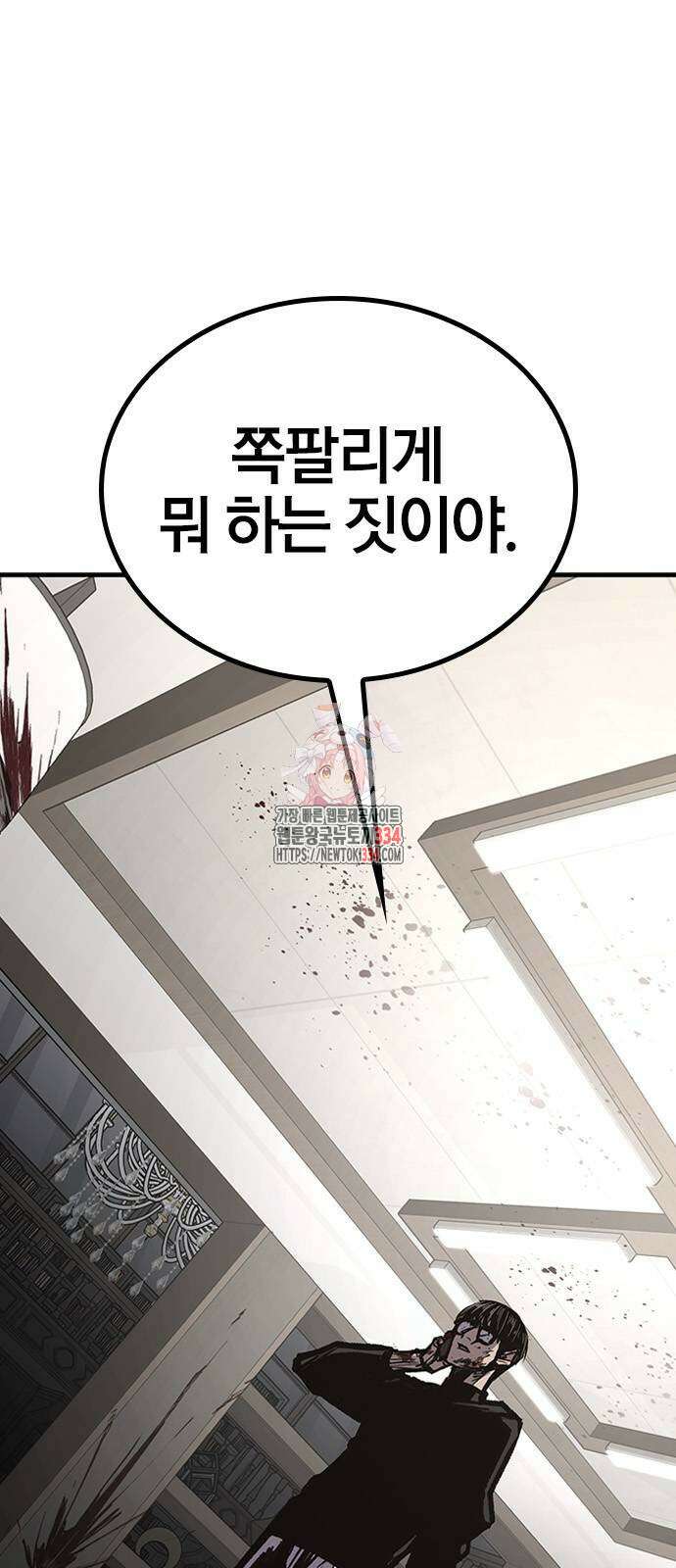 헥토파스칼 81화 1