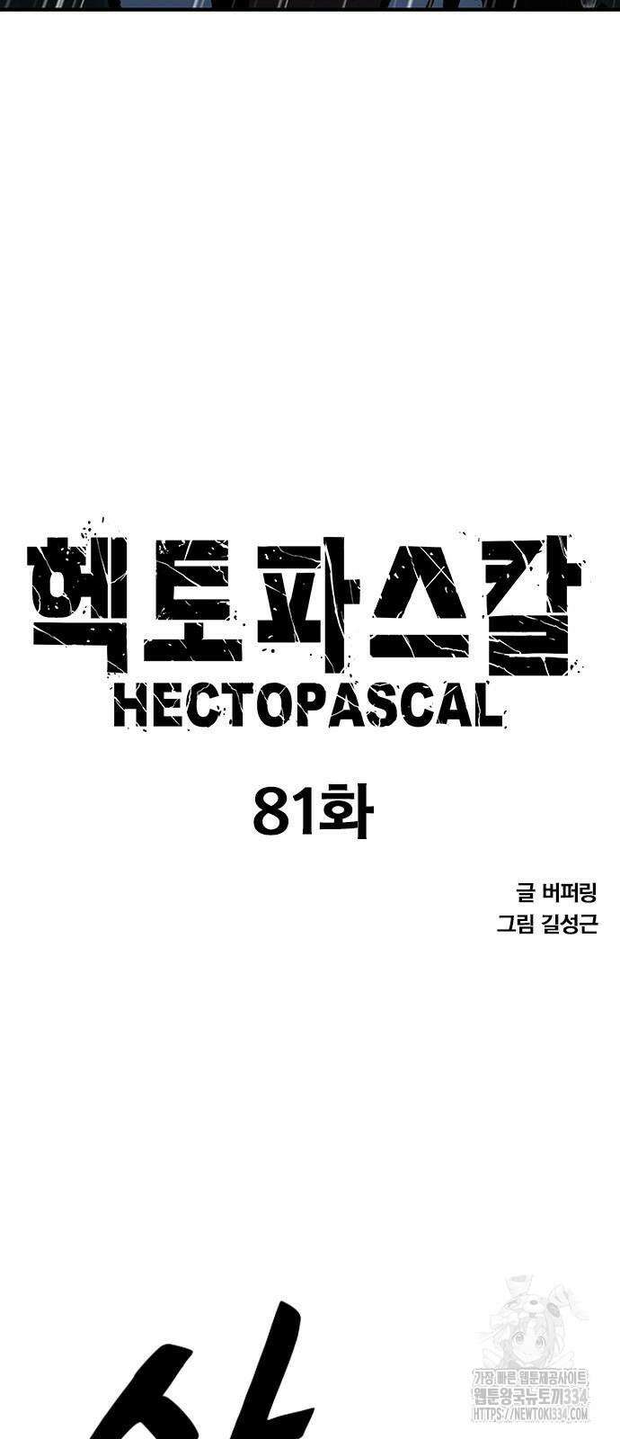 헥토파스칼 81화 5