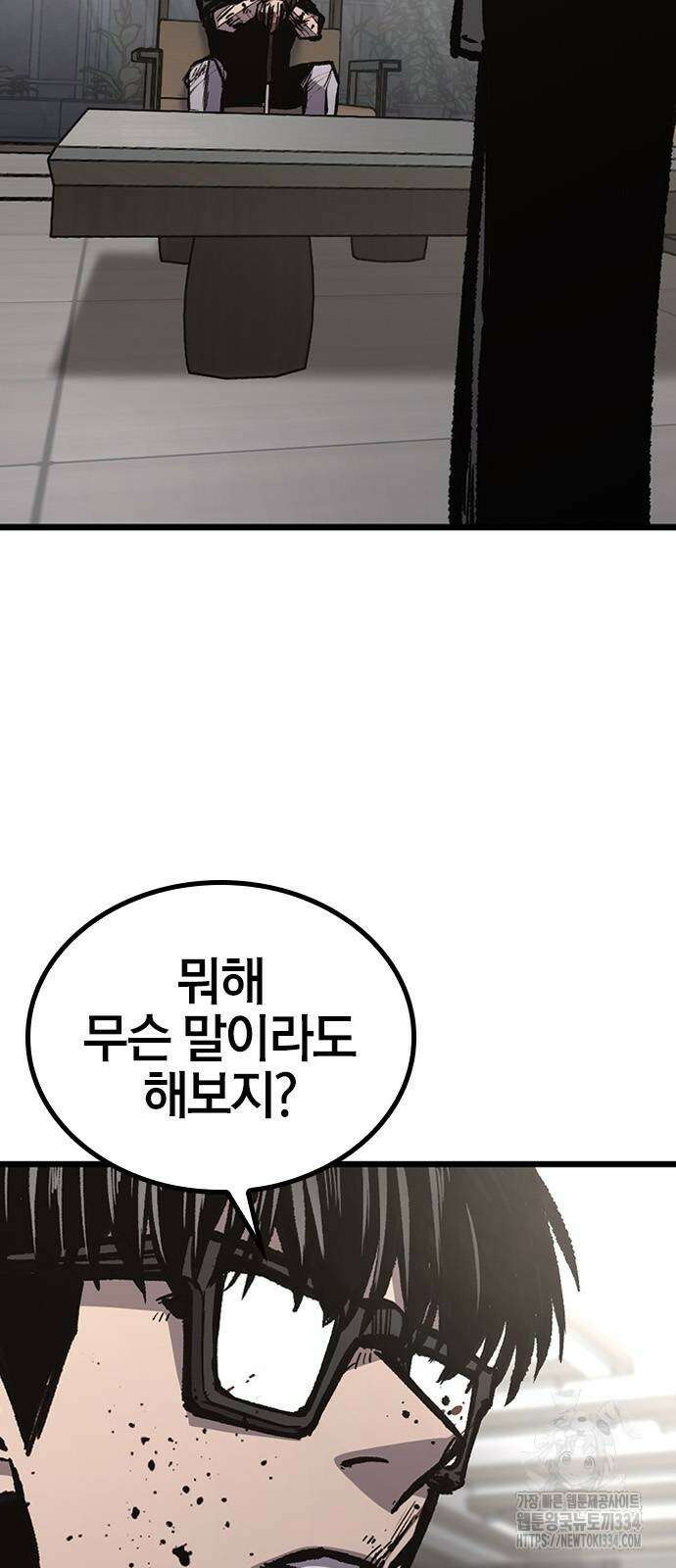 헥토파스칼 81화 8