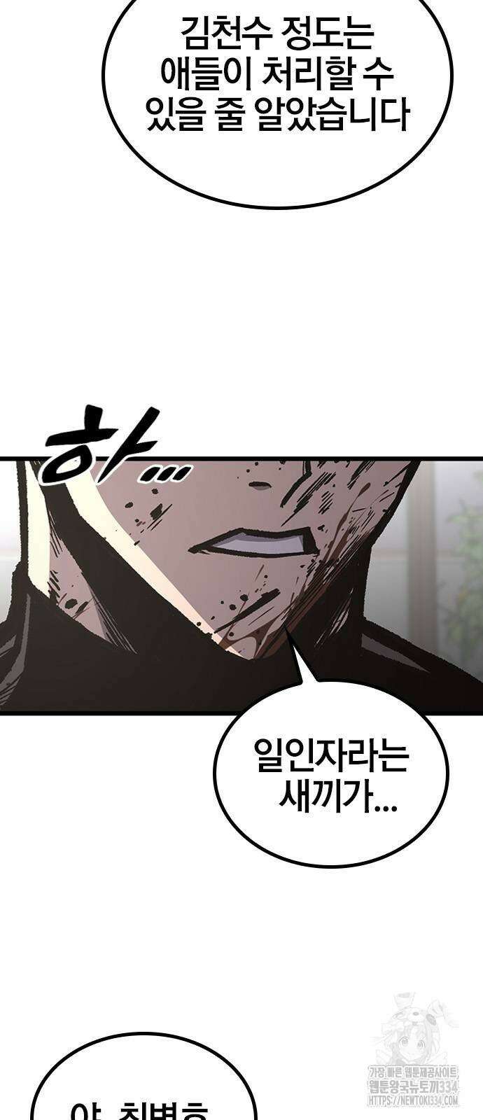 헥토파스칼 81화 10