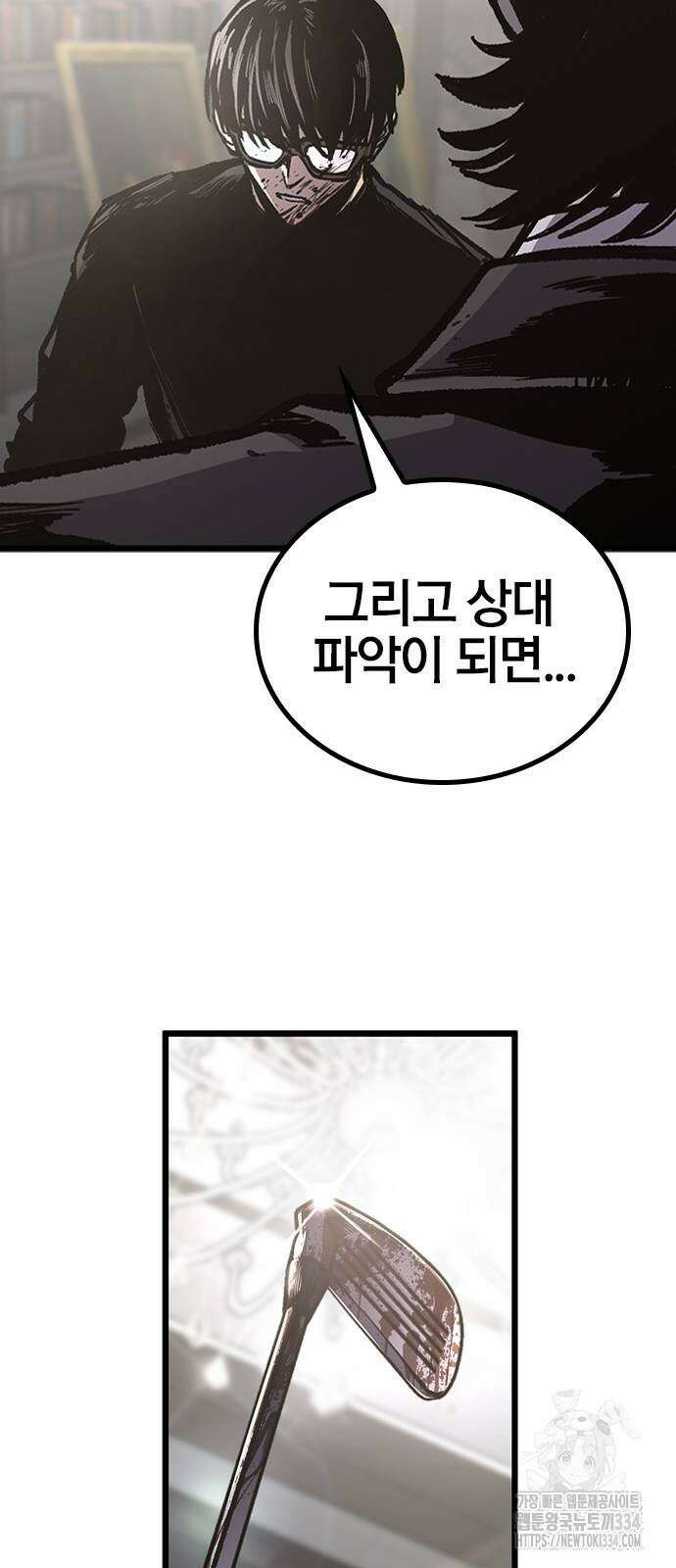 헥토파스칼 81화 14