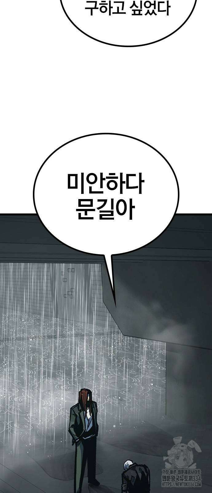 헥토파스칼 81화 36