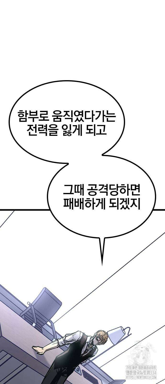 헥토파스칼 81화 61