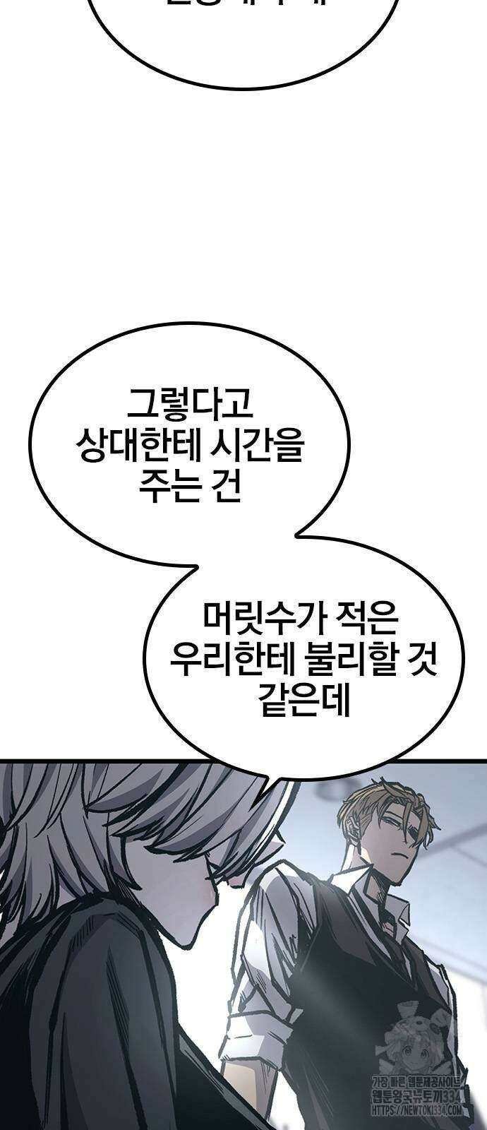 헥토파스칼 81화 63