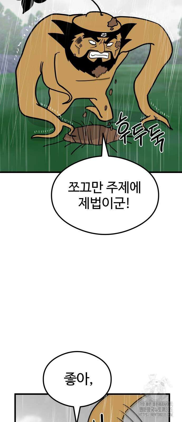 삼덕천하 9화 5