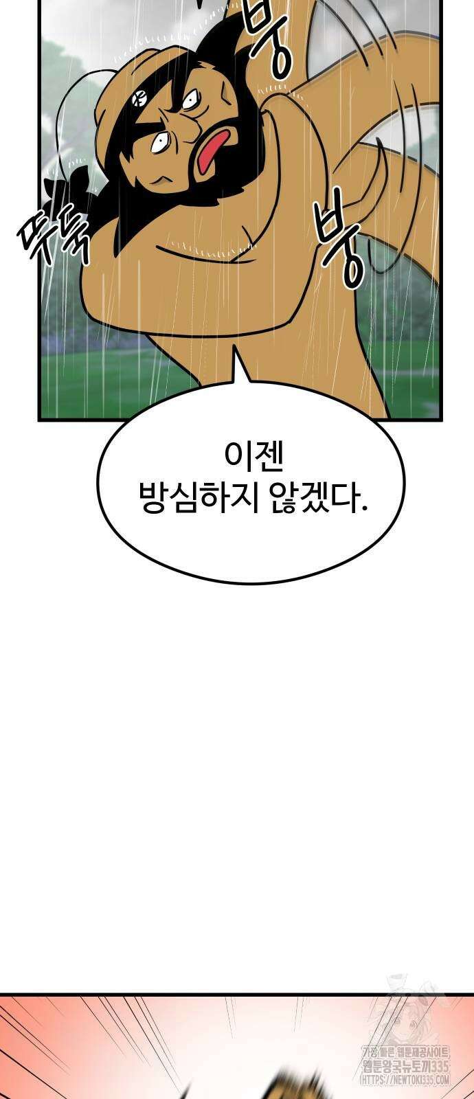 삼덕천하 9화 6