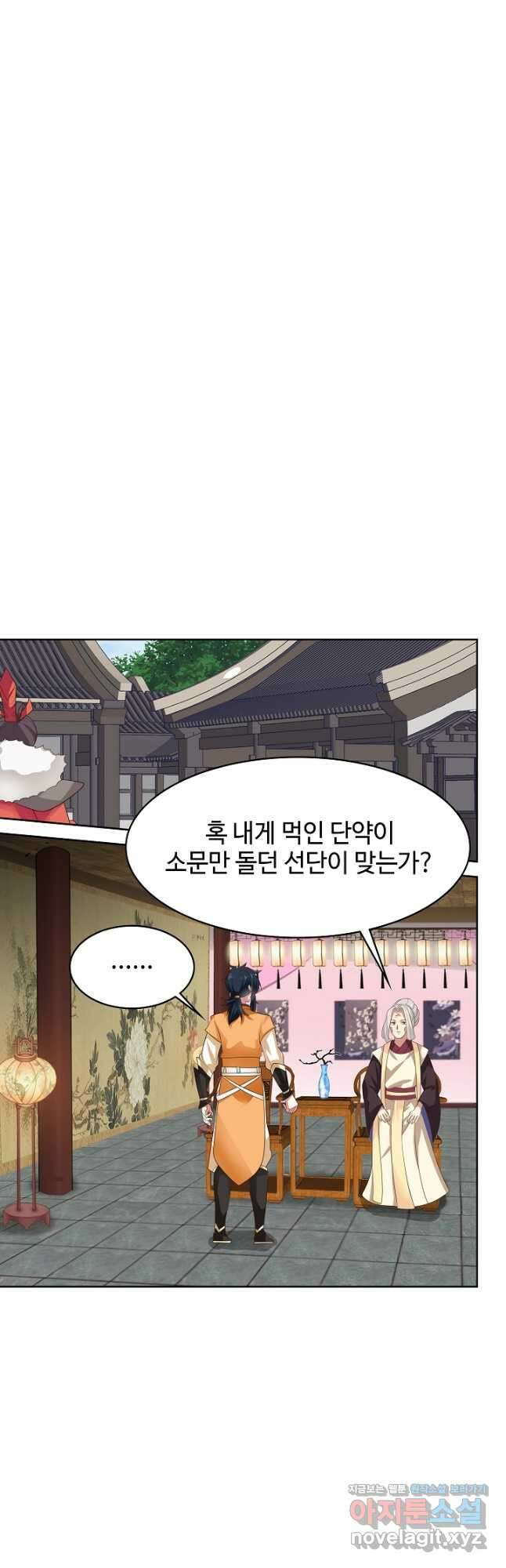 혼돈의 연단사 225화 2