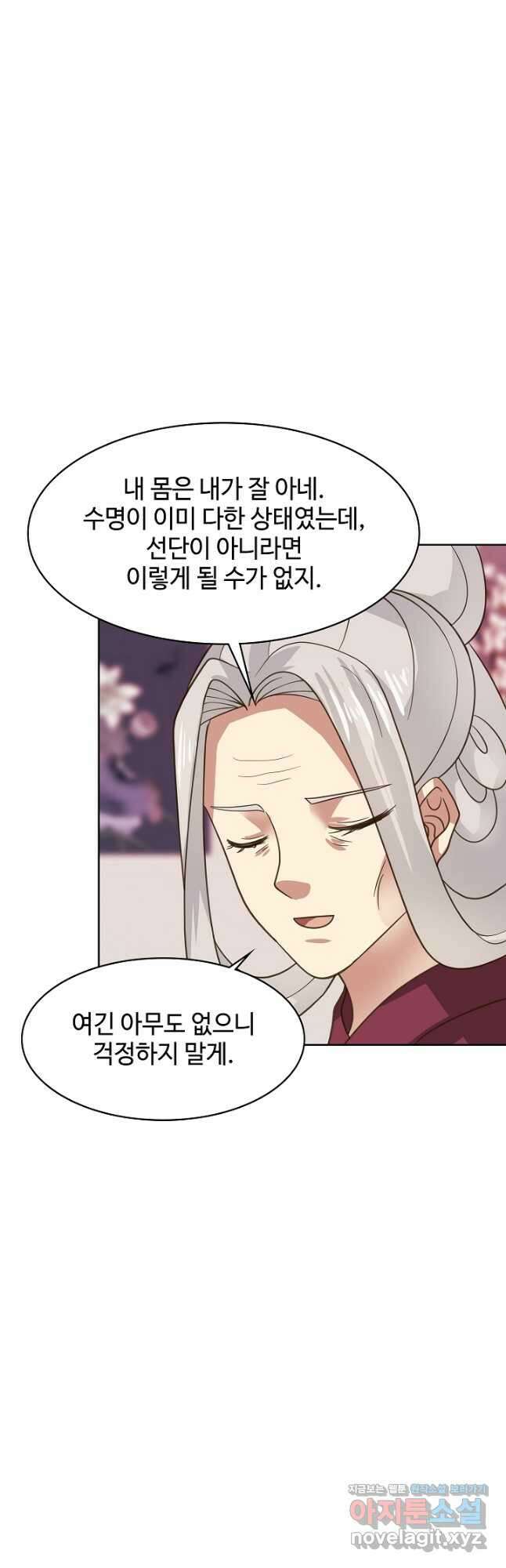 혼돈의 연단사 225화 3