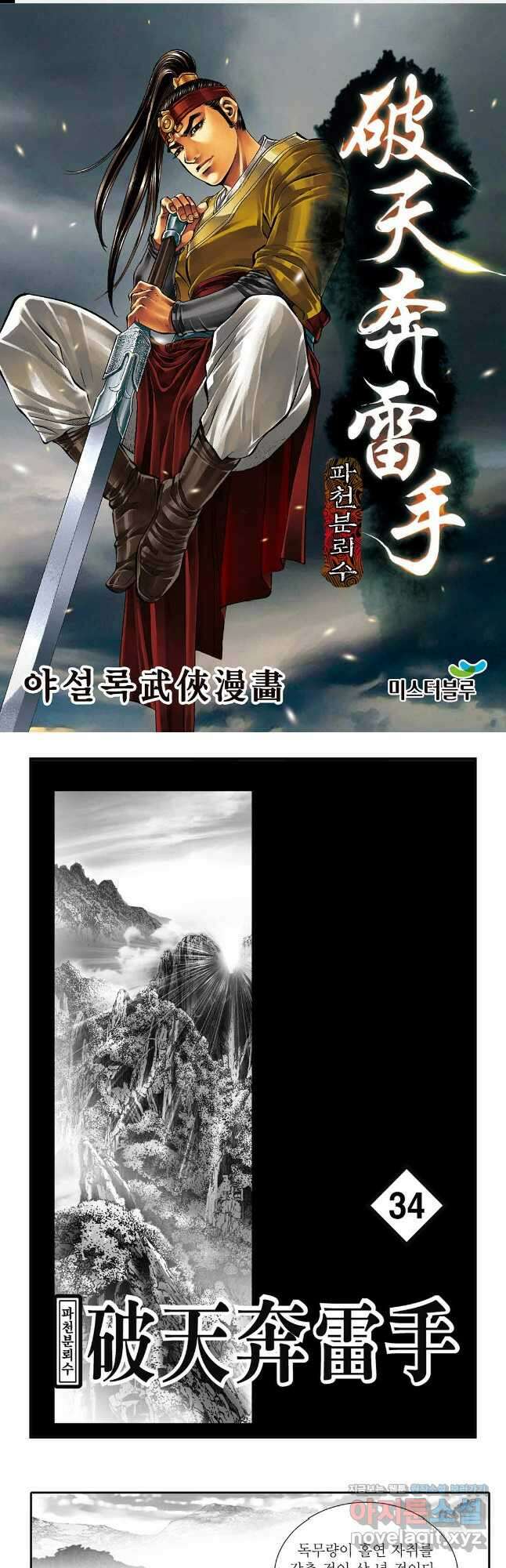 야설록 비무행 컬렉션 67화 1