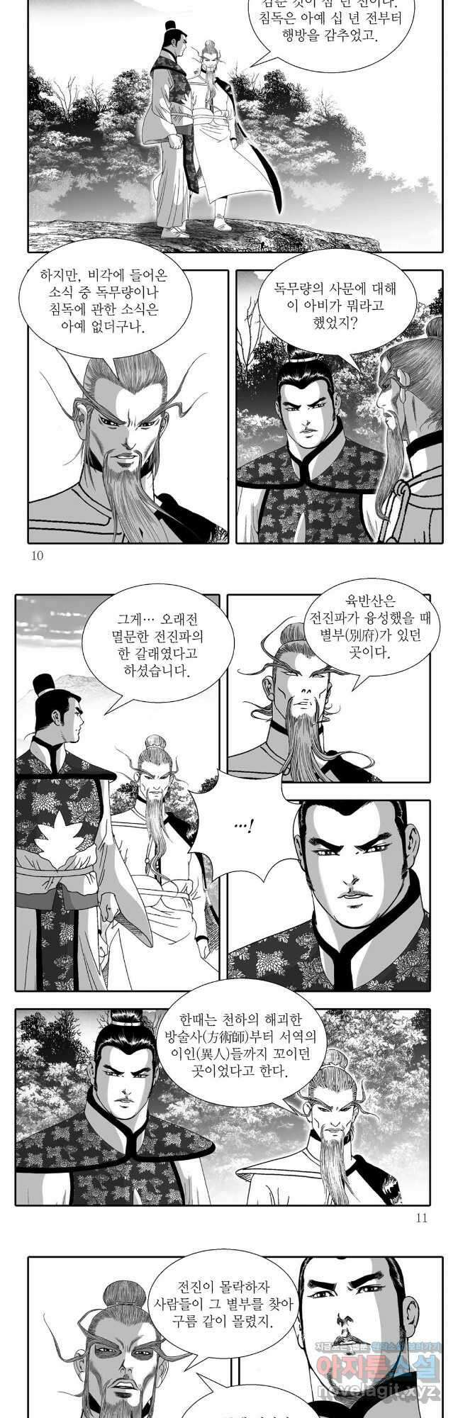 야설록 비무행 컬렉션 67화 2