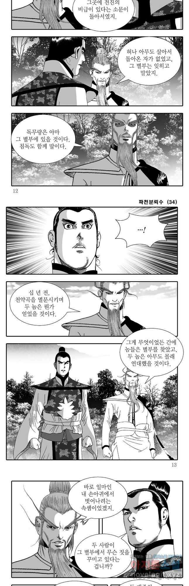 야설록 비무행 컬렉션 67화 3