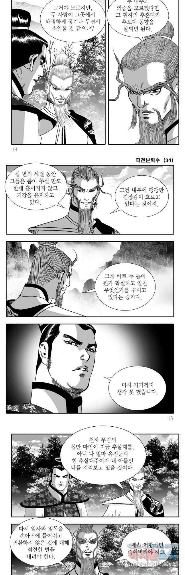 야설록 비무행 컬렉션 67화 4