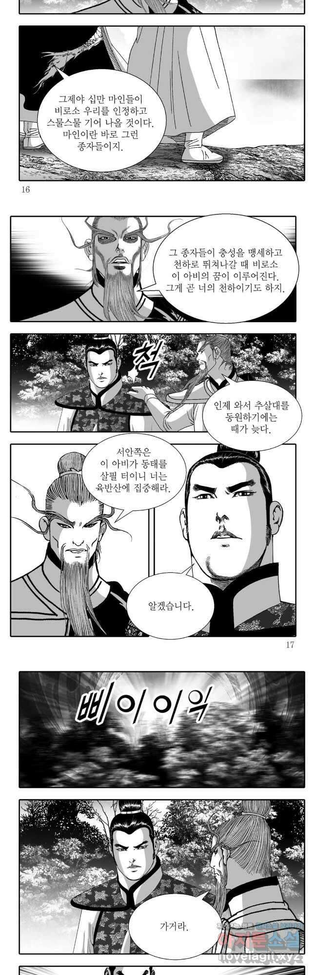 야설록 비무행 컬렉션 67화 5