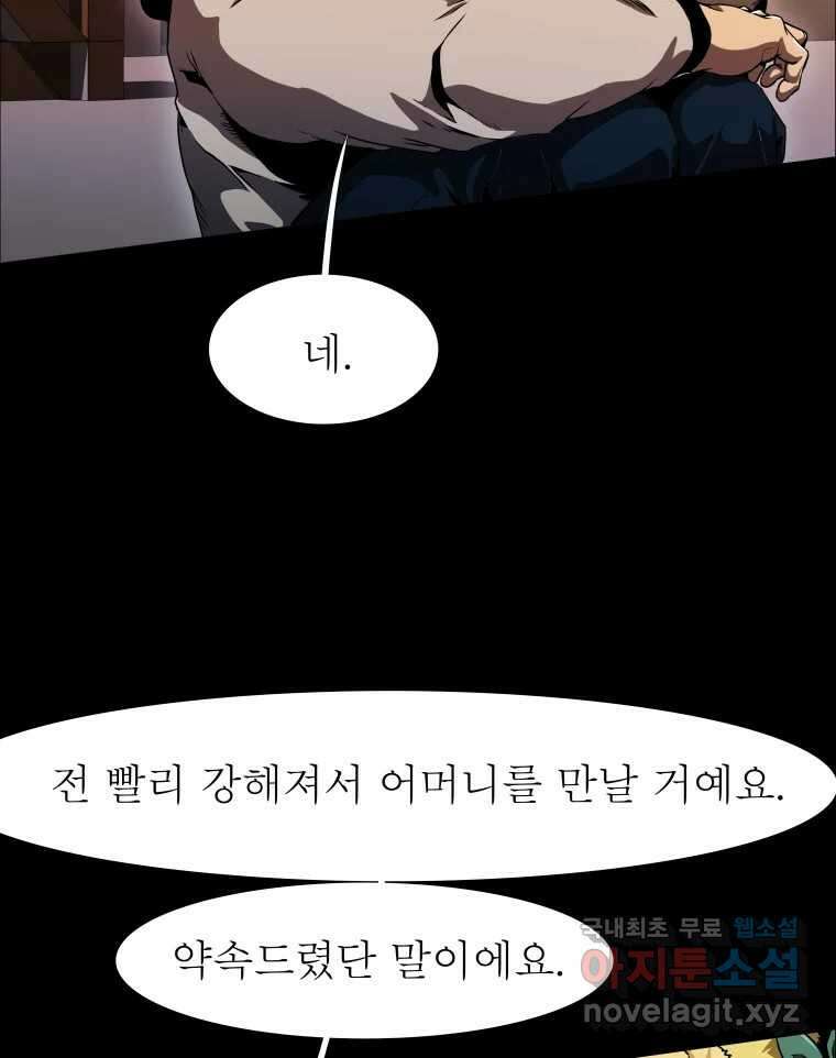 블랙 베히모스 531화 8