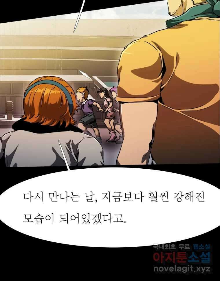 블랙 베히모스 531화 9