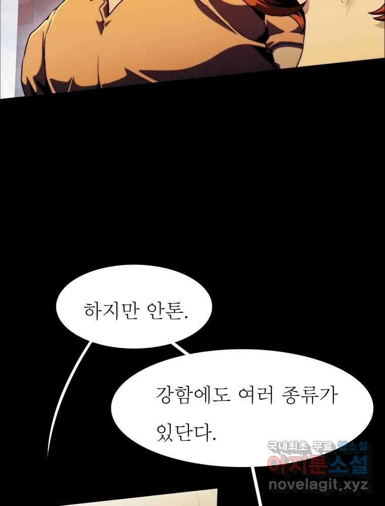 블랙 베히모스 531화 11
