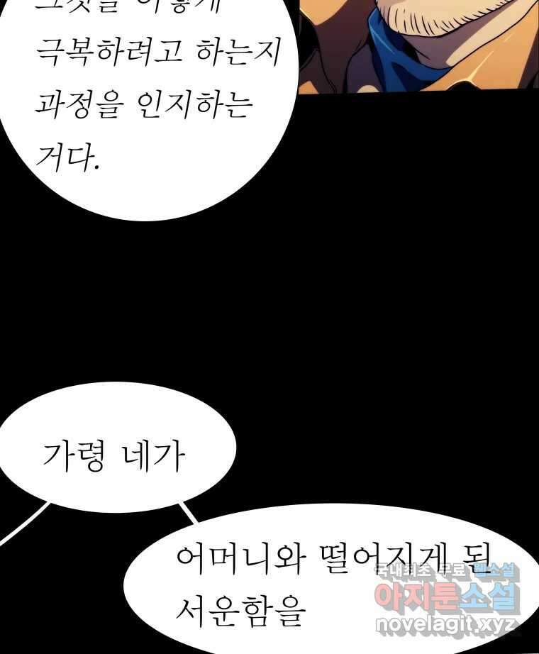 블랙 베히모스 531화 30