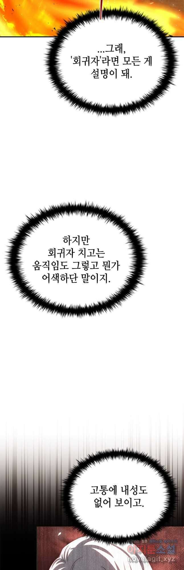 회귀한 마왕은 착하게 산다 31화 2