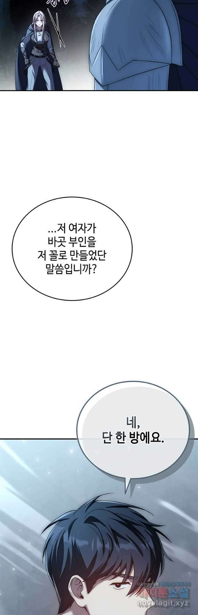 회귀한 마왕은 착하게 산다 31화 12