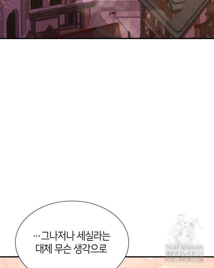 메리지 앤 소드 114화 6