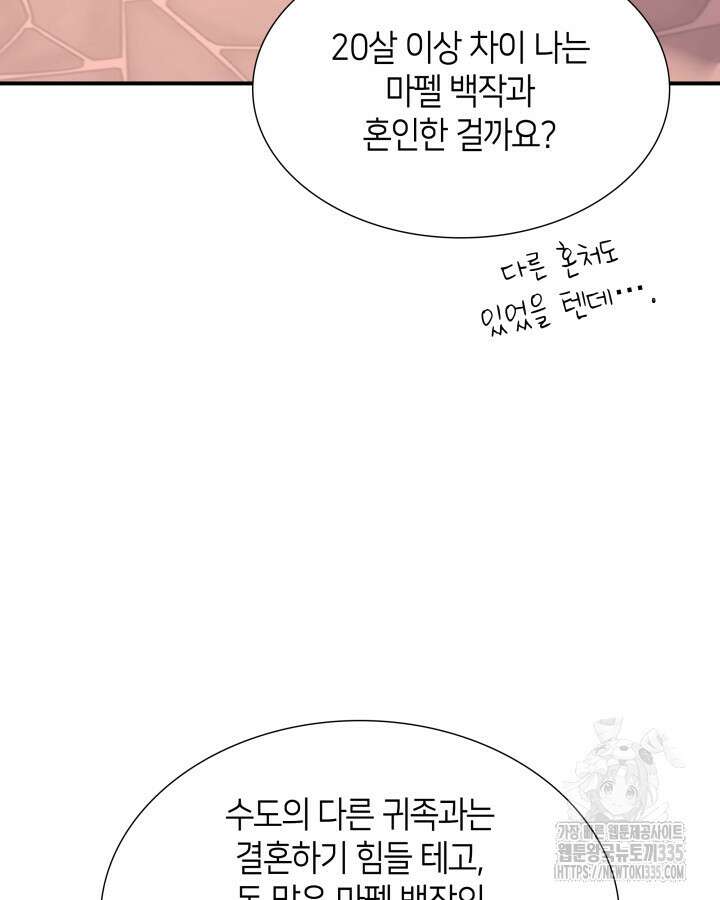 메리지 앤 소드 114화 8