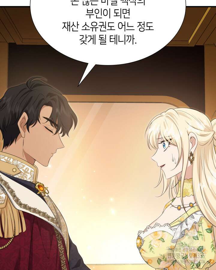 메리지 앤 소드 114화 9