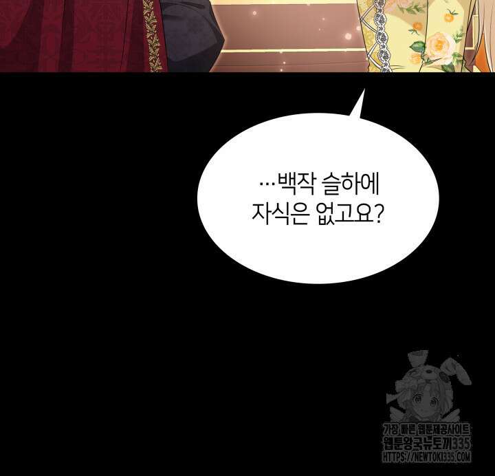 메리지 앤 소드 114화 10